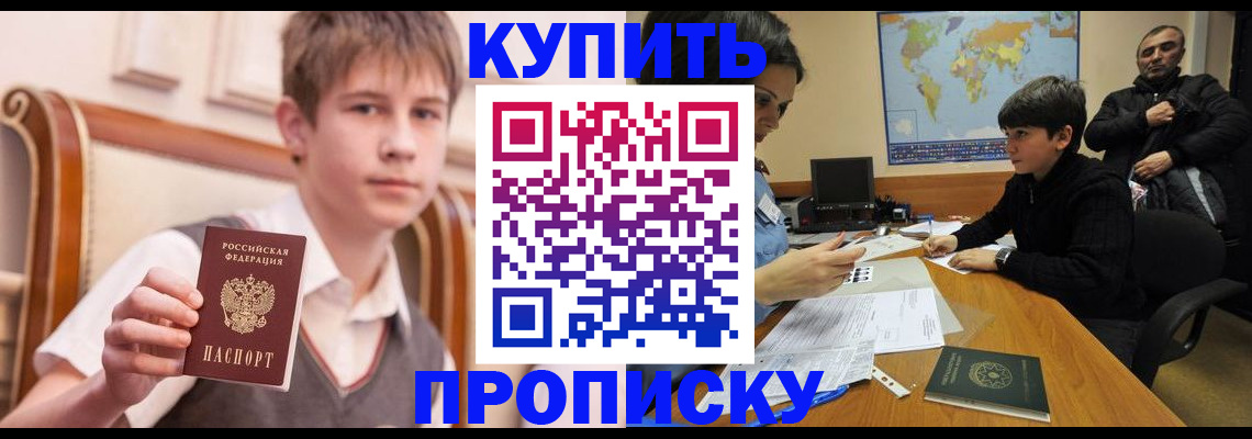 временная прописка в Камне-на-Оби