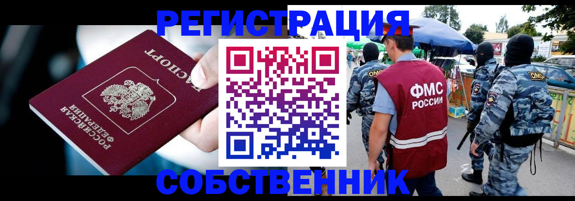 временная регистрация в квартире в Камне-на-Оби