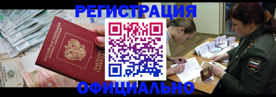 прописка регистрация в Камне-на-Оби